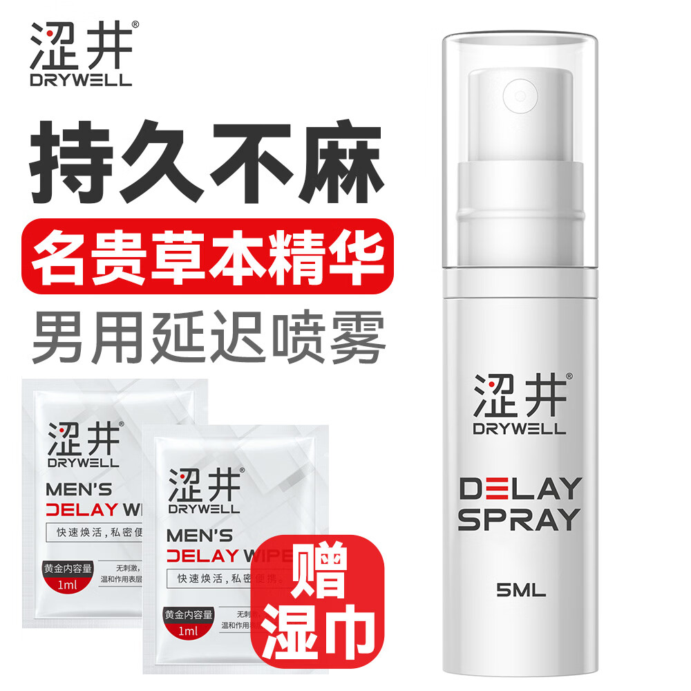涩井延时喷雾 延时喷剂 延迟时间男士外用持久不射 硬久可口 神油印度 延时喷剂5ml 男士性外用敏感早泄射精快久插不射硬久可口印度神油