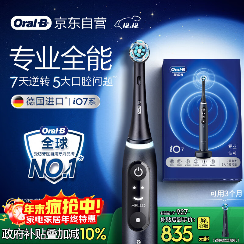 欧乐B成人电动牙刷男士女士iO7系智能可视深度清洁牙龈呵护送生日礼物情侣送礼（新老包装随机）