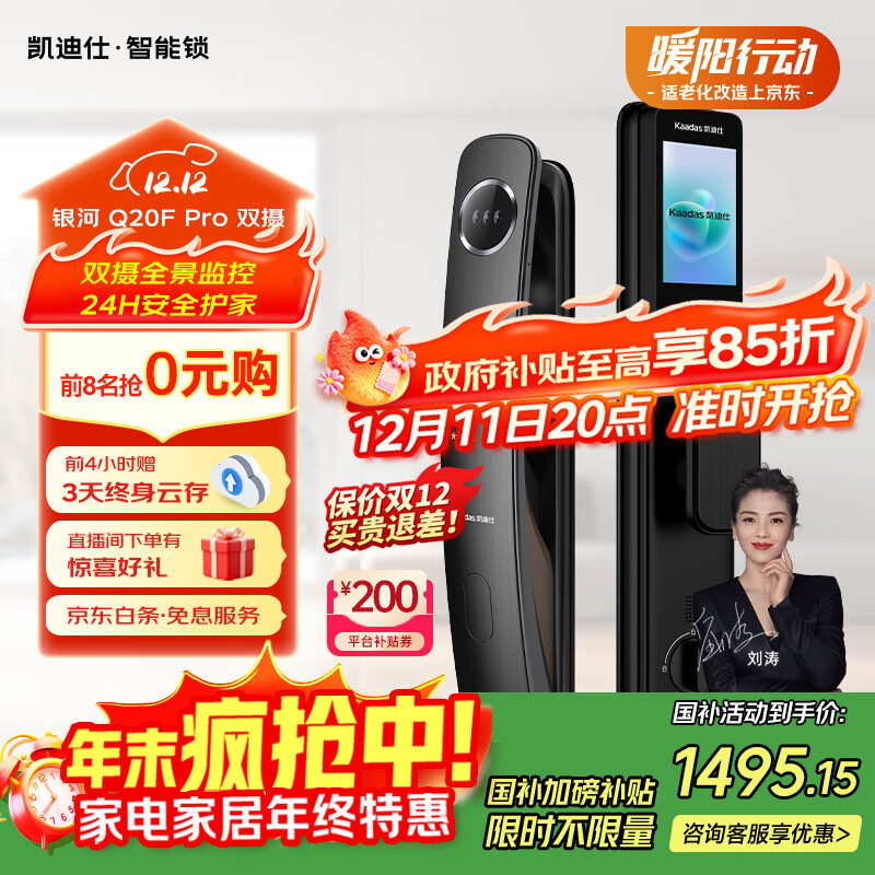 凯迪仕（kaadas）智能门锁人脸识别可视猫眼大屏全自动指纹锁密码锁 Q20F Pro双摄