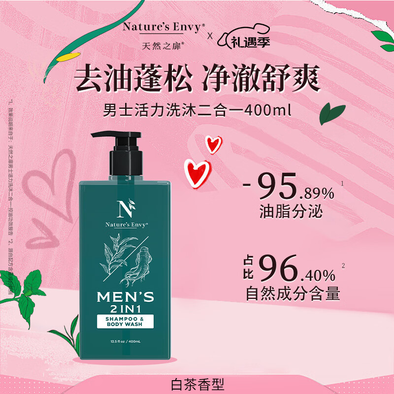 天然之扉（AOG Naturals）【男士系列】活力洗沐二合一400mL 全身可用清新舒爽去油留香