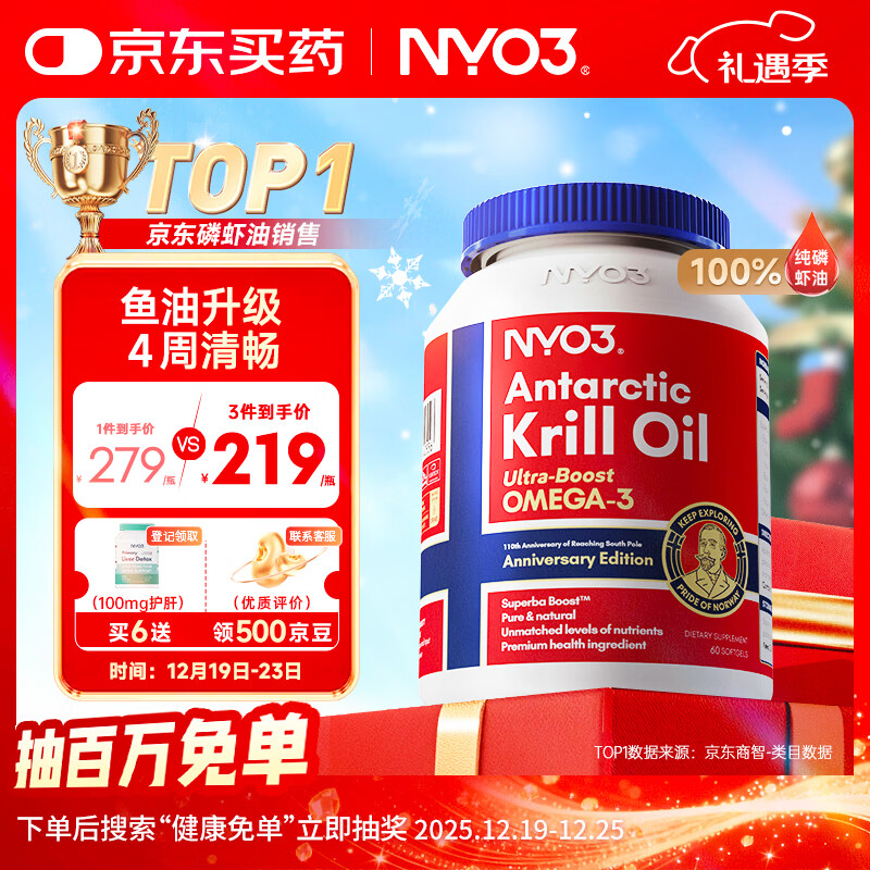 NYO3 阿蒙森磷虾油 Omega-3DHAEPA虾青素胆碱500mg60粒[花少同款]