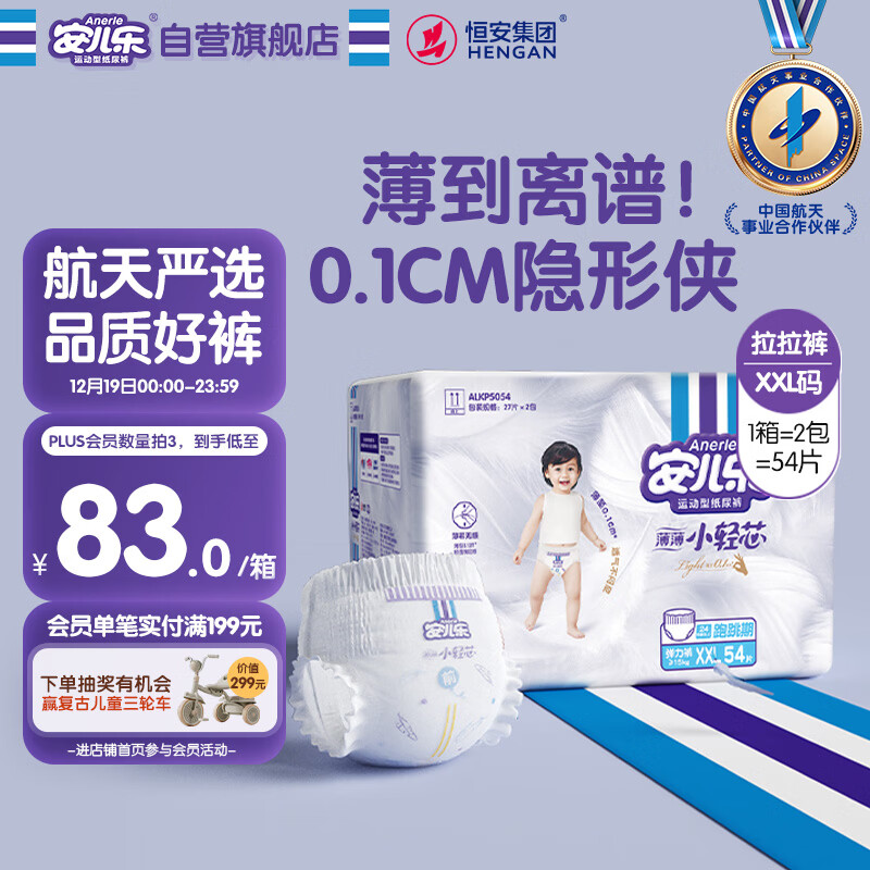 安儿乐（Anerle）小轻芯拉拉裤XXL54片(15kg以上) 超薄透气尿不湿