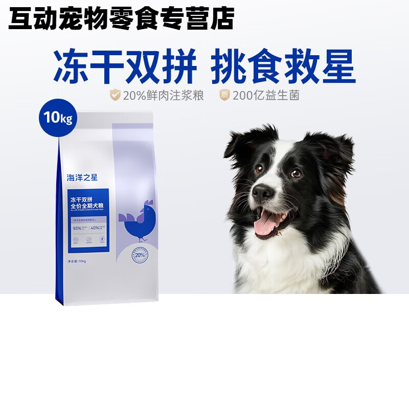 柏馋海洋之星主食冻干双拼狗粮小型犬中大型犬成犬幼犬通用狗粮10kg 双拼10kg鸡肉味 10kg