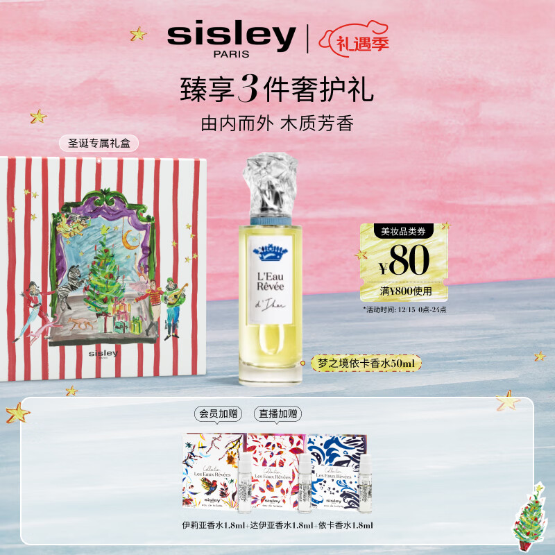 希思黎（Sisley）梦之境依卡香水50ml清新柑橘女士化妆品套装生日礼物送女友