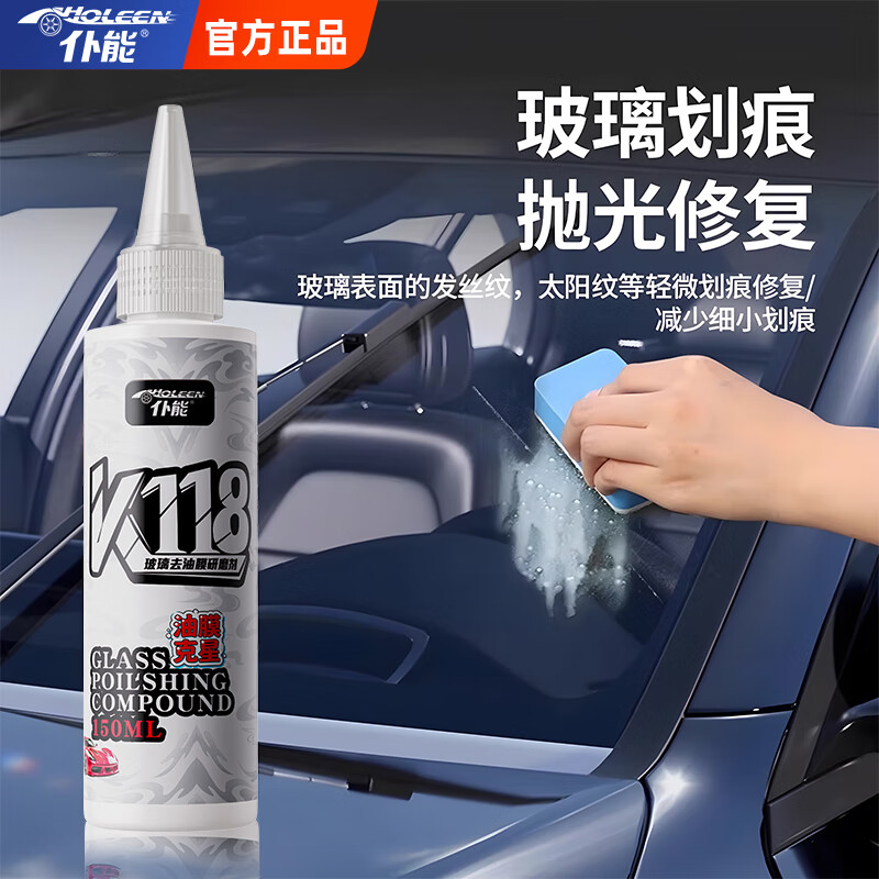 仆能K18玻璃抛光剂去除油膜前挡风去除水激活镀膜白雾水渍氧化铈 玻璃抛光剂3瓶装【送羊毛毡+毛巾】 京东折扣/优惠券