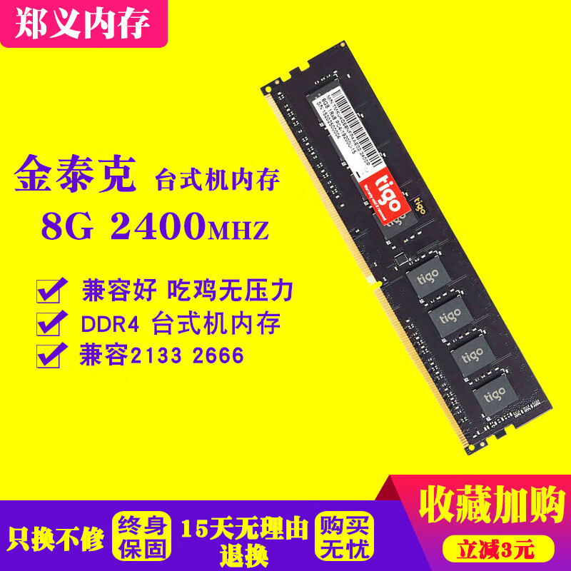 金泰克（Tigo）贪狼星8G 16G DDR4 2133 2400 2666 3000 3200电脑内存单条 金泰克黑色8g DDR4 2400