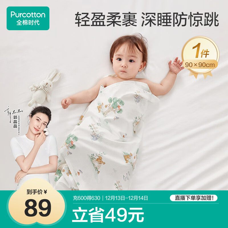 全棉时代婴儿针织包巾纯棉抱被新生儿薄空调被盖毯包被 童话树屋90×90cm