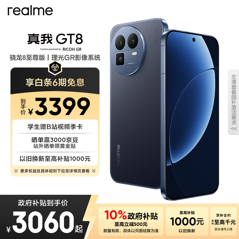 realme真我GT8 骁龙8至尊版 2K 144Hz高刷直屏 5000万潜望长焦  电竞游戏学生手机京东自营12+512蓝