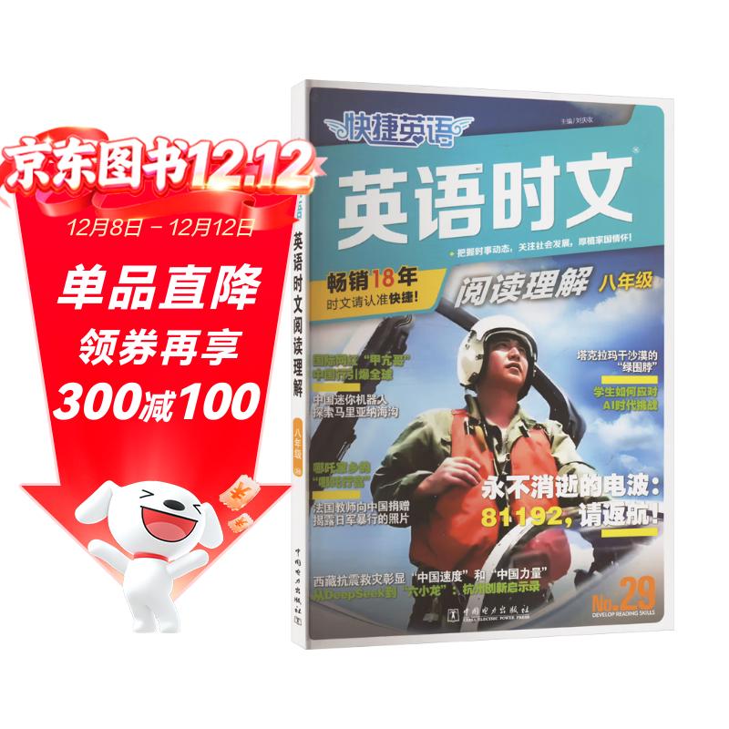 快捷英语时文阅读理解八年级29期新版 阅读理解完形填空任务型阅读短文填空语法填空