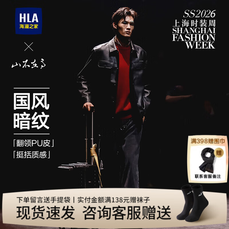海澜之家（HLA）PU皮夹克男装春秋季山不在高系列翻领干练休闲时尚上衣服男士外套 黑色花纹2D L 175建议69-75kg