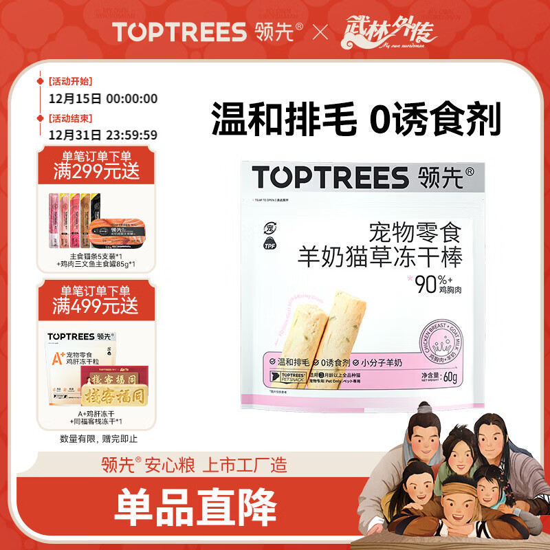 领先猫零食羊奶冻干猫草棒60g成幼猫宠物零食排吐毛球化毛营养补钙