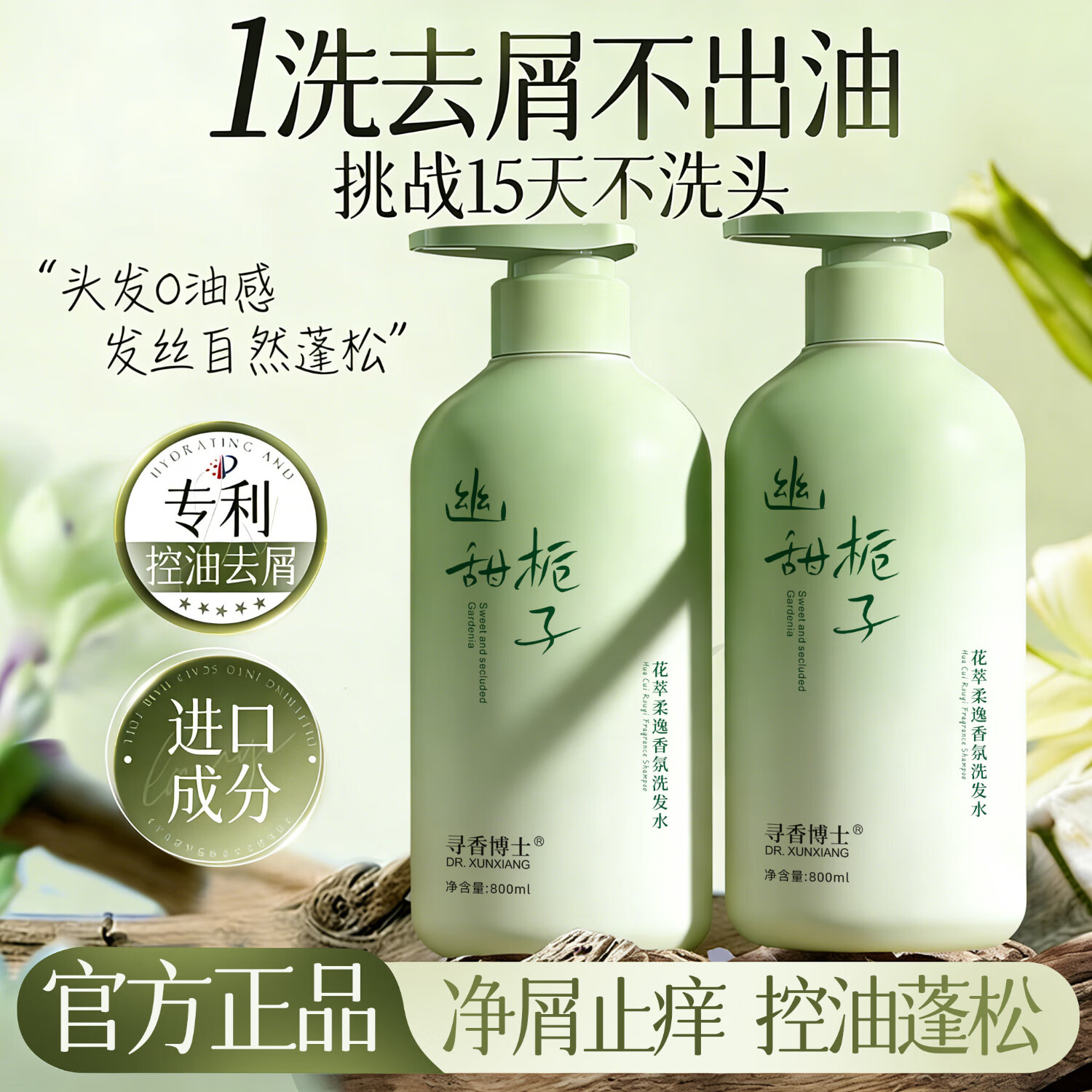 寻香博士男女士洗发水沐浴露套装持久留香香体沐浴液去屑止痒控油保湿 【控油保湿】花萃香氛洗发水800mL 京东折扣/优惠券