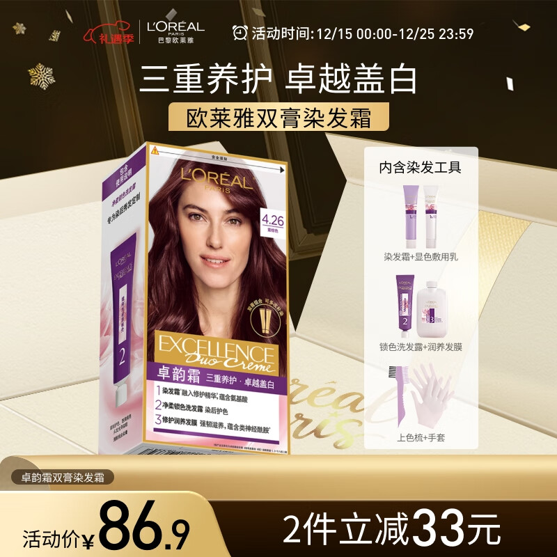 欧莱雅卓韵霜特润双膏染发霜#4.26紫棕色 染发膏染发剂可分次补染遮白