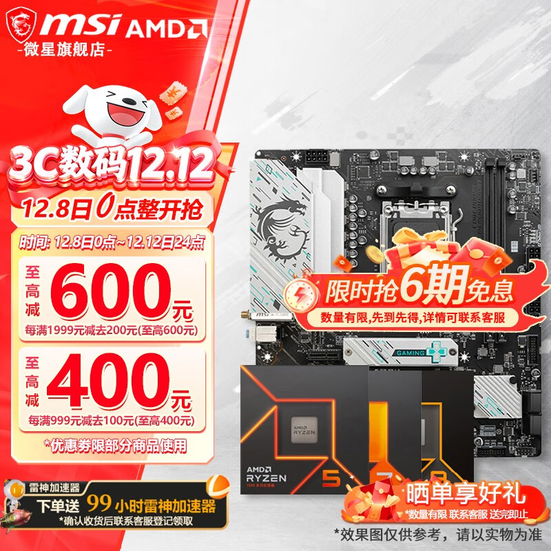 ΢B650/B850  AMD  R5 7500F R5 9600X R7 9700X 7800X3D 9800X3D CPUװ Uװ B650M GAMING WIFI D5 R7 7800X3DɢƬ 2834Ԫ()