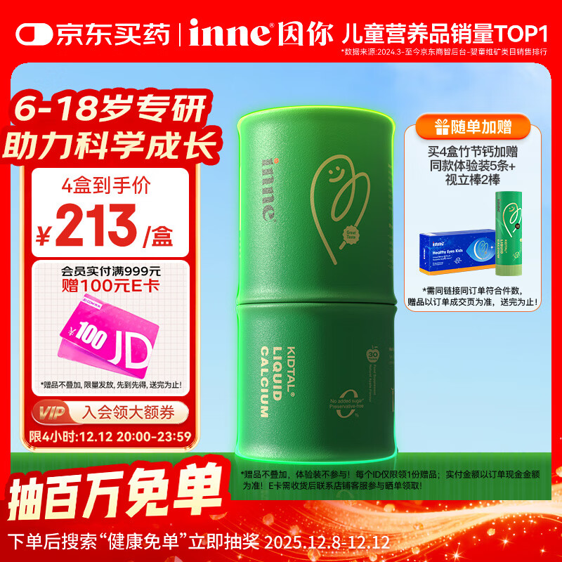 Inne因你竹节钙赖氨酸青少年6-18岁补钙儿童钙镁锌液体钙维d3*30条