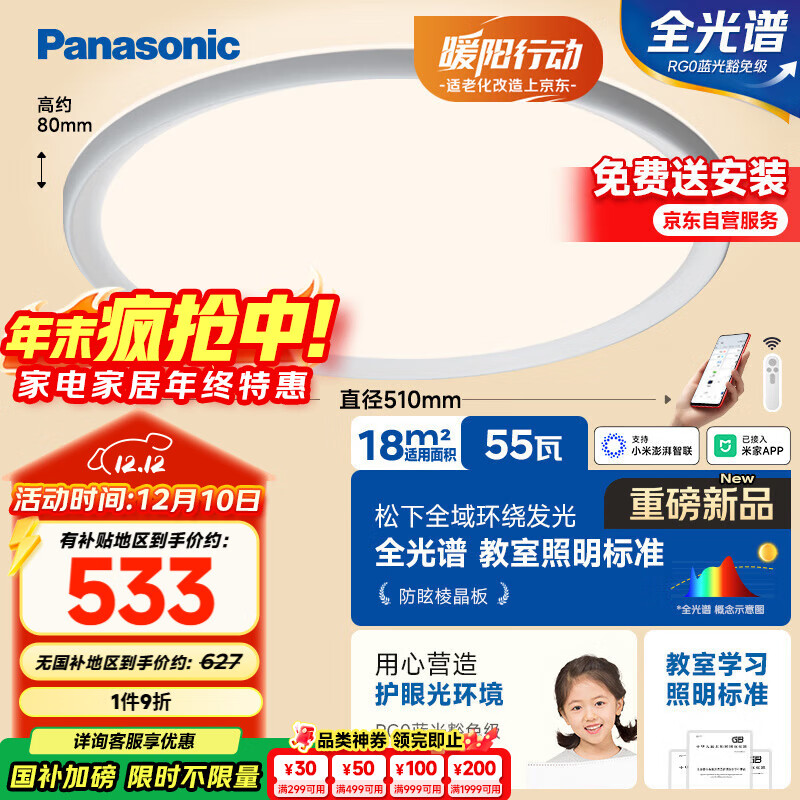 松下（Panasonic）吸顶灯防眩全光谱智能护眼教育照明卧室灯55瓦 HHXS5430包安装