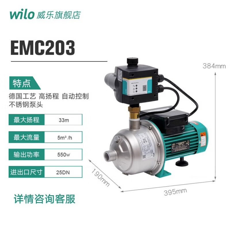 威樂（WILO）德國(guó)wilo威樂水壓增壓泵家用不銹鋼管道多級(jí)泵全自動(dòng)全屋加壓水泵 EMC203