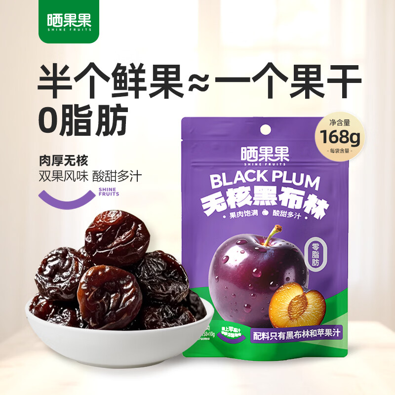 晒果果无核黑布林干独立包装无添加剂儿童孕妇解馋宿舍配料表干净168克