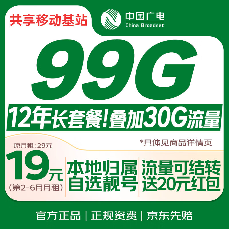 中国广电流量卡19元【自选靓号】全国通用5G移动基站长期手机卡电话卡信非永久无限