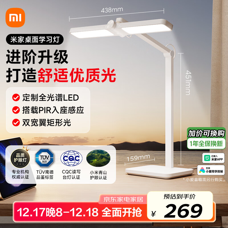 米家小米桌面学习灯【政府补贴】智能学习阅读台灯入座感应全光谱护眼