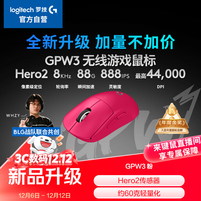 罗技（G）GPW3 狗屁王三代无线游戏鼠标 专业电竞手型  60g轻量 粉  升级8KHz 88G 888IPS 