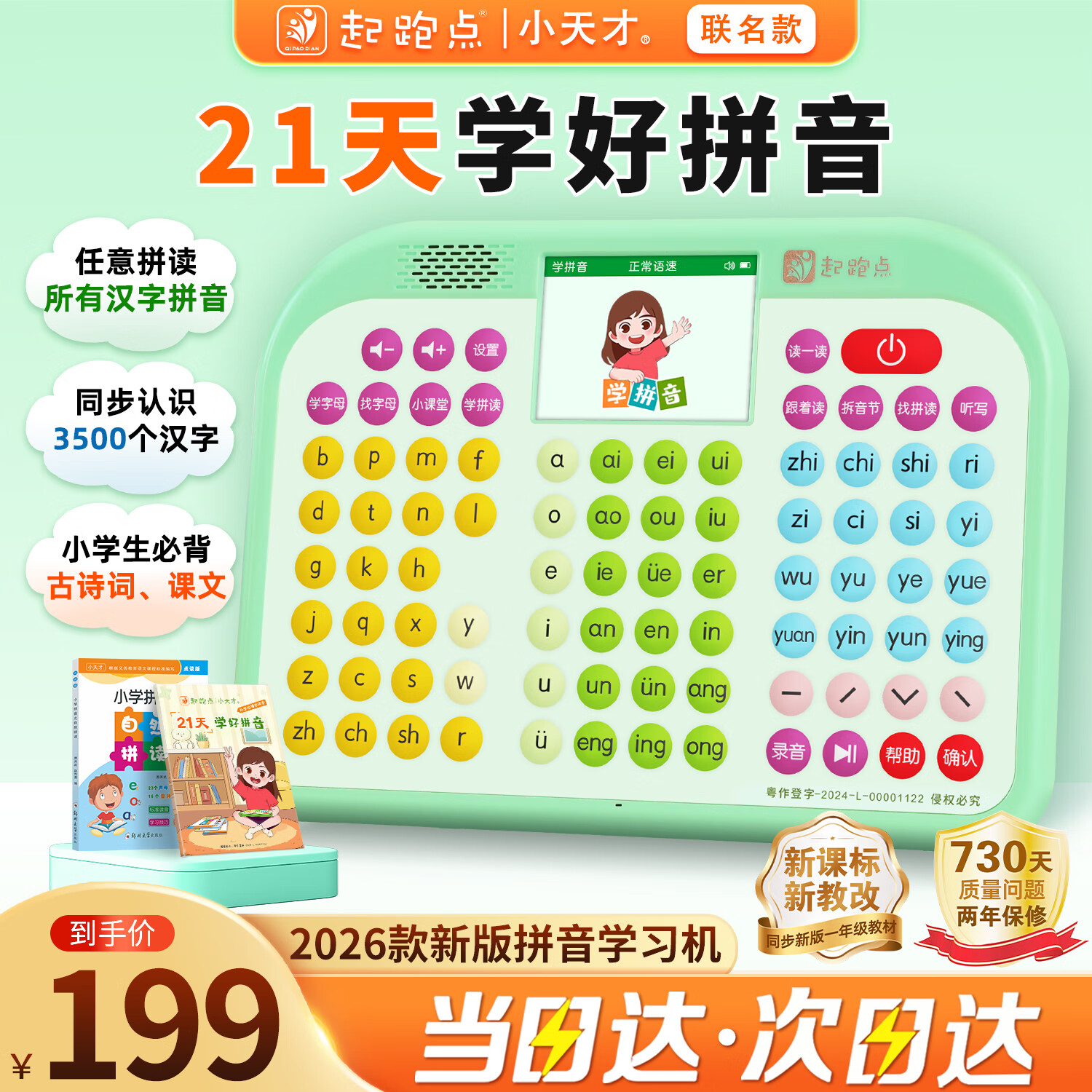 起跑点拼音学习机一年级拼读训练神器幼小衔接男女孩生日礼物点读早教机