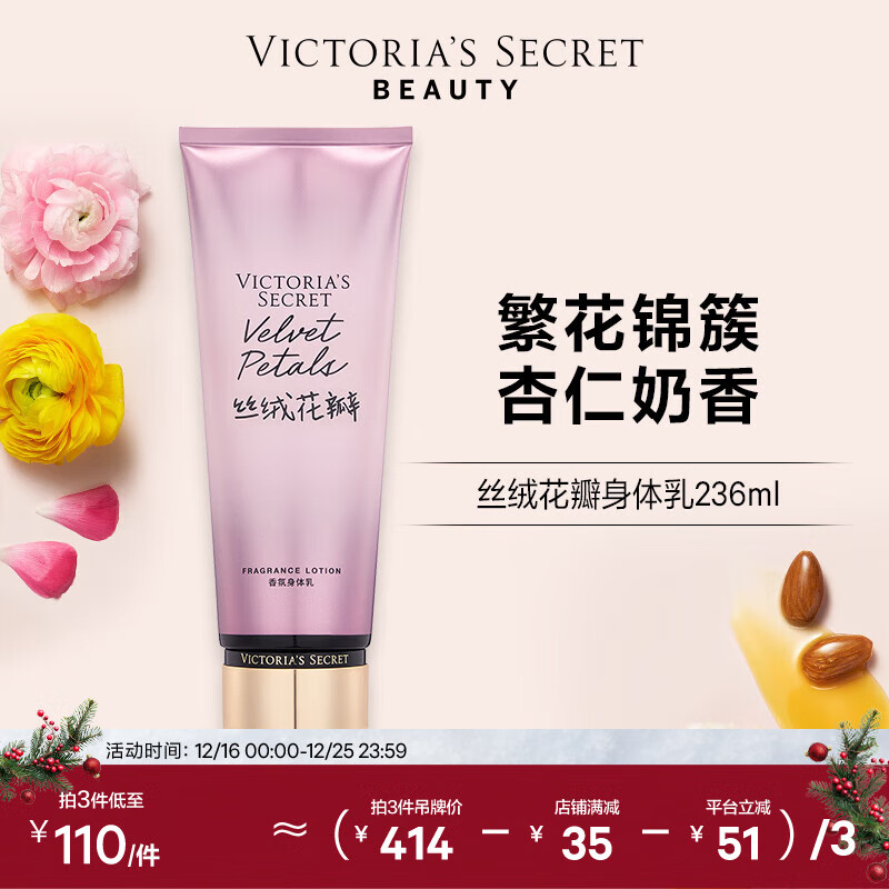 维多利亚的秘密午夜暗香香氛身体乳多香型秋冬男女滋润保湿维密香体润肤236ml 丝绒花瓣