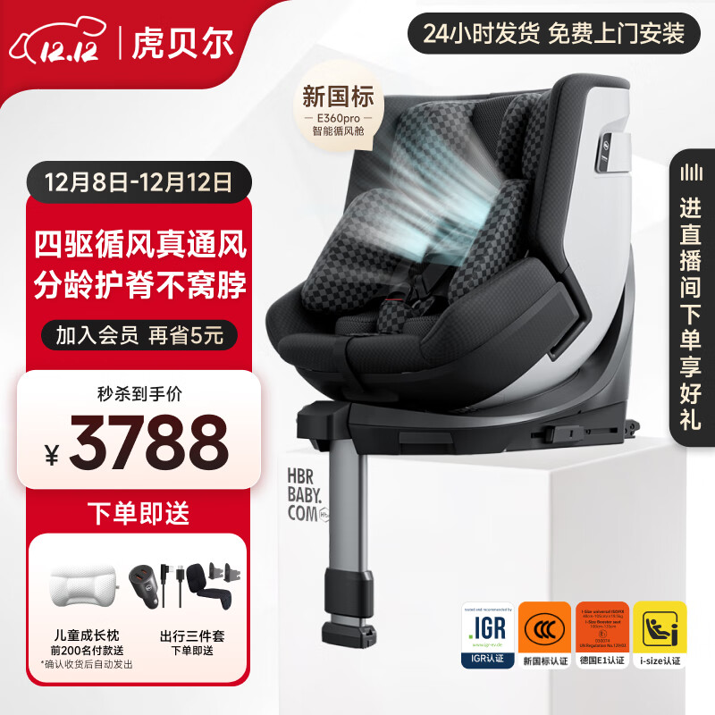 虎贝尔E360pro儿童智能通风安全座椅0-12岁宝宝婴儿【龙队同款】 【新国标】E360pro智能循风舱-黑格