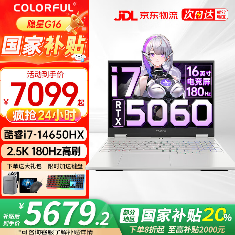 七彩虹隐星g16pro/P16游戏笔记本电脑电竞本酷睿 i9 5060/5070满血独显学生设计AI剪辑电脑畅玩黑神话 i7-14650HX /5060 16G 1T