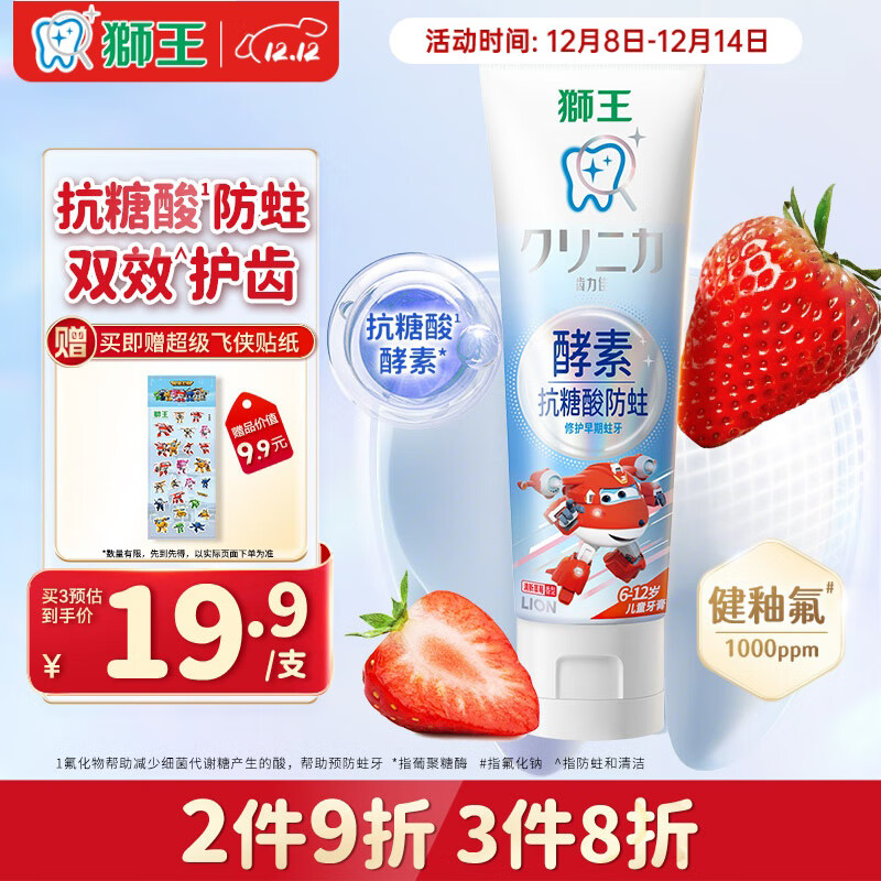 狮王（Lion）齿力佳儿童酵素抗糖防酸蛀牙膏6-12岁草莓味60g