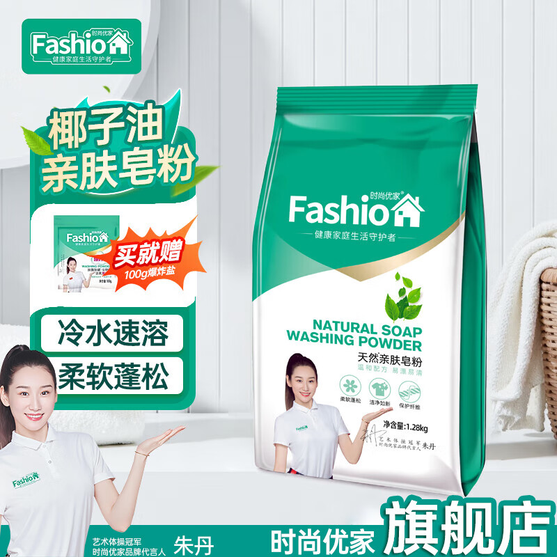 时尚优家冷水洗衣粉去污去渍校服净婴幼儿白色衣服彩漂粉薰衣草持久留香 【椰油亲肤皂粉】1.28kg 京东折扣/优惠券