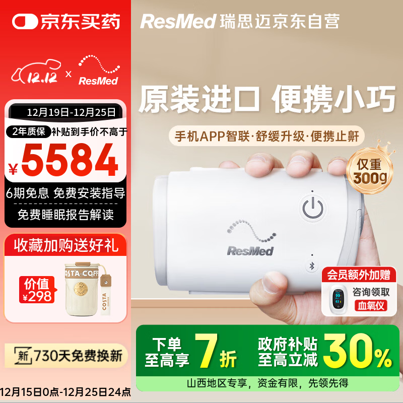 瑞思迈（Resmed）AirMini便捷全自动睡眠呼吸机家用无创呼吸暂停防打呼噜止鼾症机