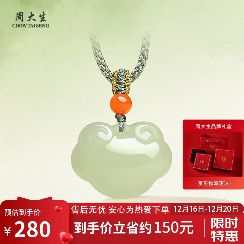 周大生和田玉吊坠如意平安锁玉挂坠项链送老婆女朋友生日