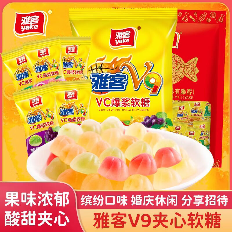 雅客V9VC果汁夹心爆浆软糖550g儿童零食小吃生日婚庆水果味糖果 V9VC果汁夹心爆浆软糖550g