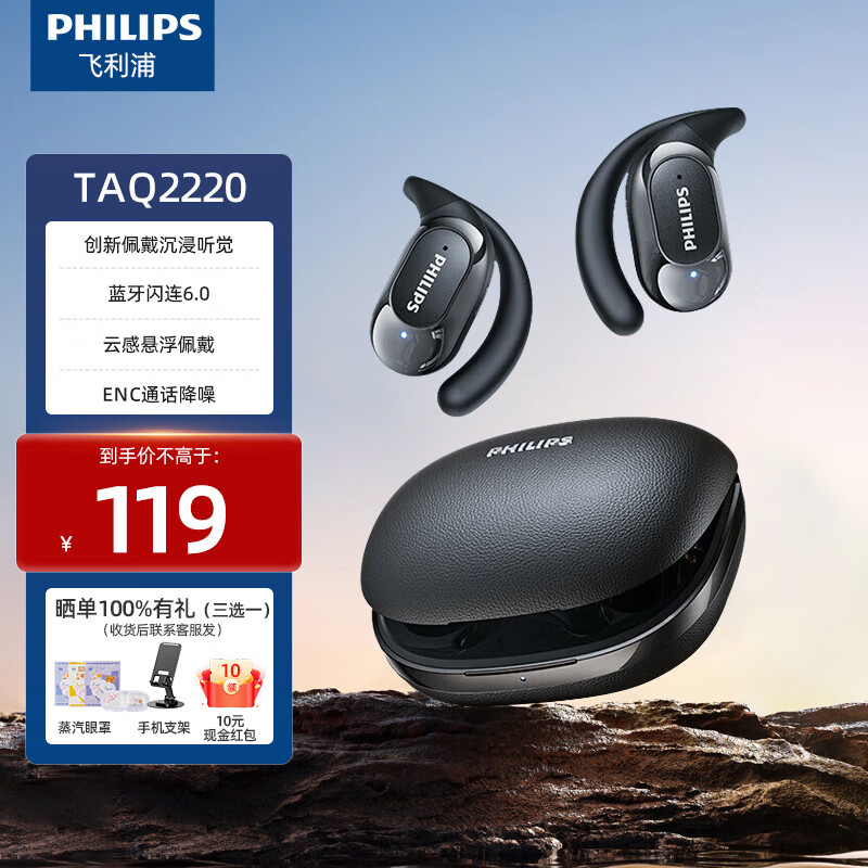 飞利浦（PHILIPS）骨传导蓝牙耳机 TAQ2220 挂耳式无线耳机 开放式骨传导概念 不入耳运动跑步音乐降噪手机通用 【通话降噪+蓝牙闪连6.0】TAQ2220黑色