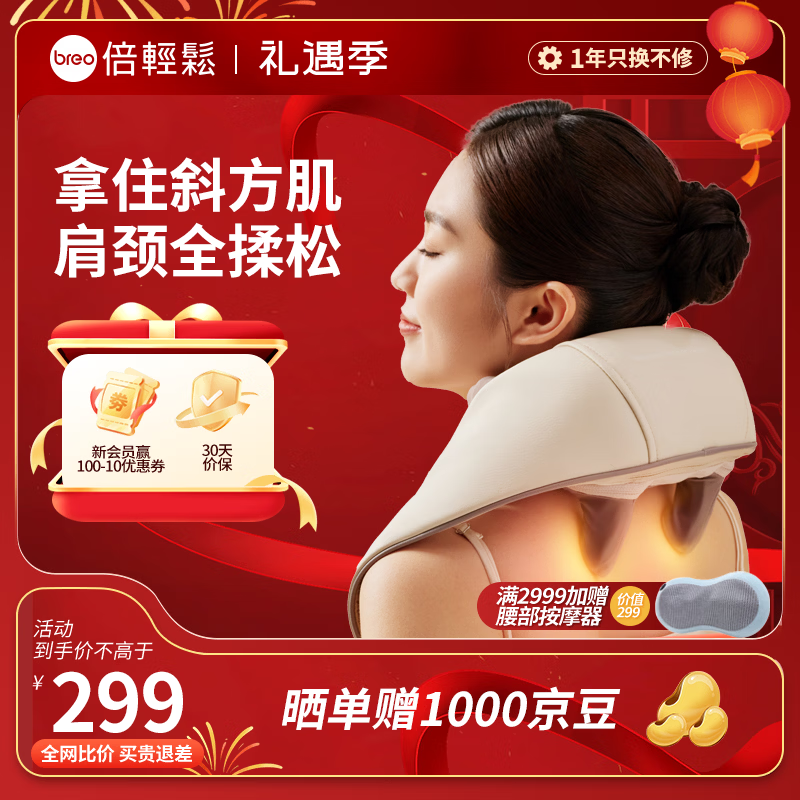 倍轻松（breo）N5mini系列颈部按摩器 颈椎肩颈斜方肌 腿腰颈部按摩披肩理疗仪 节日生日三八节女生礼物送女友 【孙颖莎力荐】N5mini