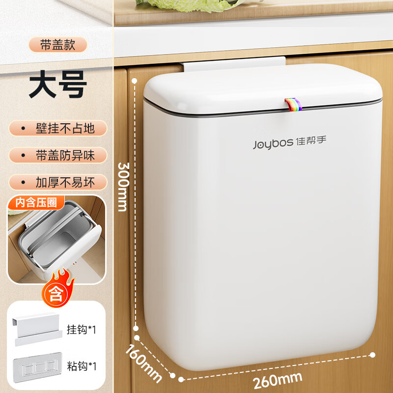 佳帮手壁挂式厨房垃圾桶大号家用橱柜门厕所卫生间客厅悬挂垃圾桶 【包邮】大号 【带盖壁挂】 8.8L