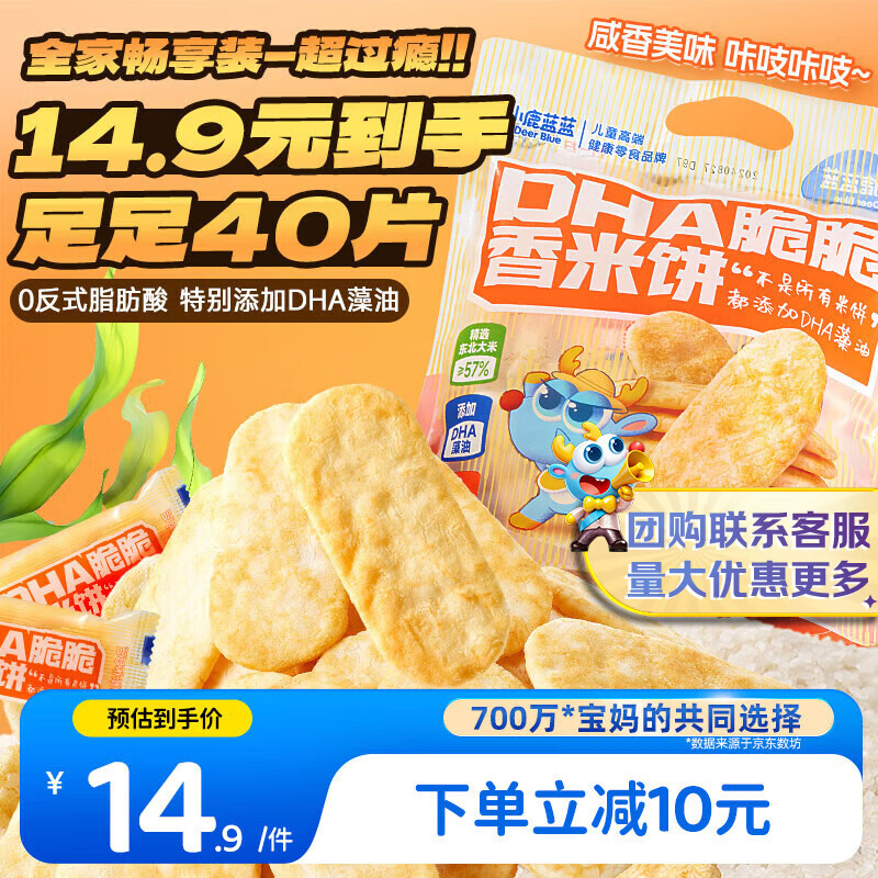 小鹿蓝蓝 热门商品DHA脆脆仙贝香米饼 儿童零食脆米饼米果饼干 120g