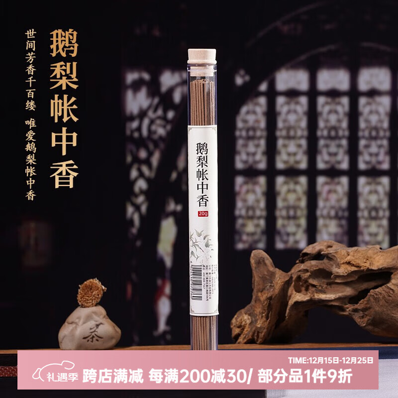 普云鹅梨帐中香线香檀香家用室内香薰持久沉香龙涎香桂花香薰 鹅梨帐中香-花果香/约62支 20g