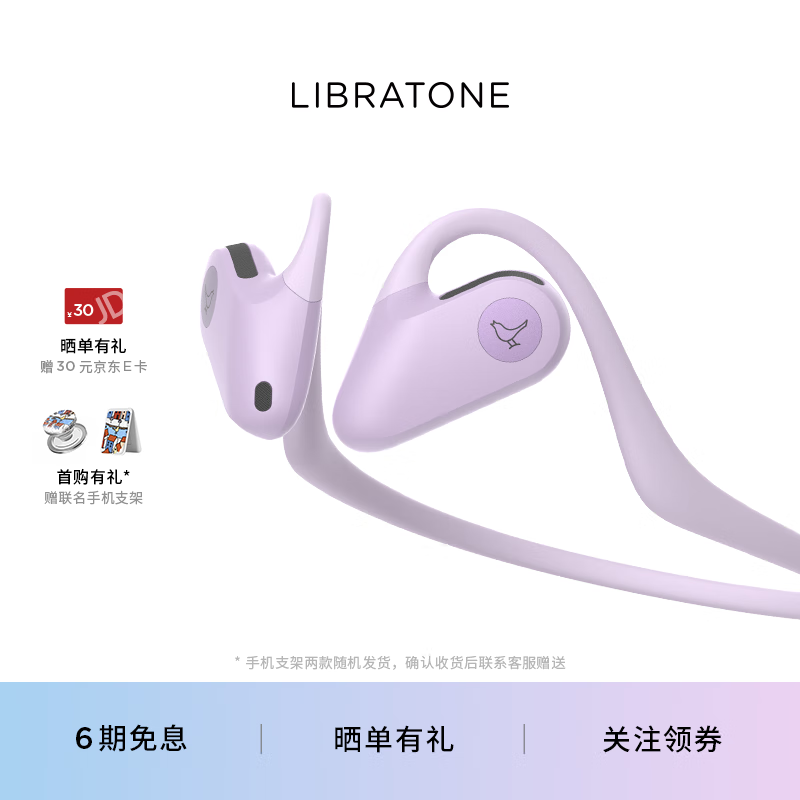 LIBRATONE小鸟UP耳机开放式蓝牙耳机不入耳后挂式跑步运动耳挂式轻便骑行无线耳机适用于苹果华为 鹃尾紫 标配