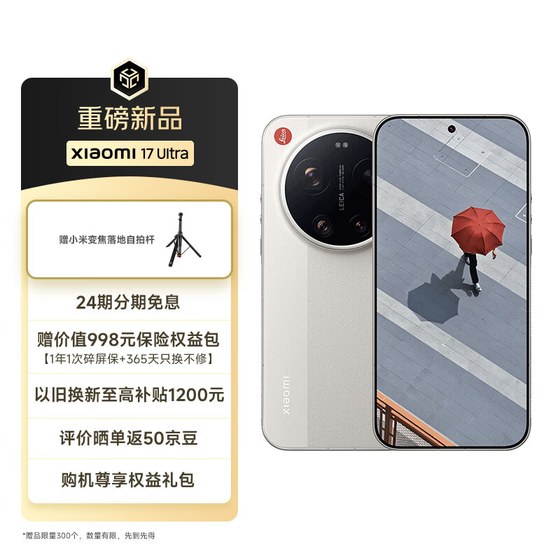 С�� 17 Ultra �⿨�� 16+512 �װ�ɫ����ʱ����С�ױ佹������ĸˡ� 7999Ԫ