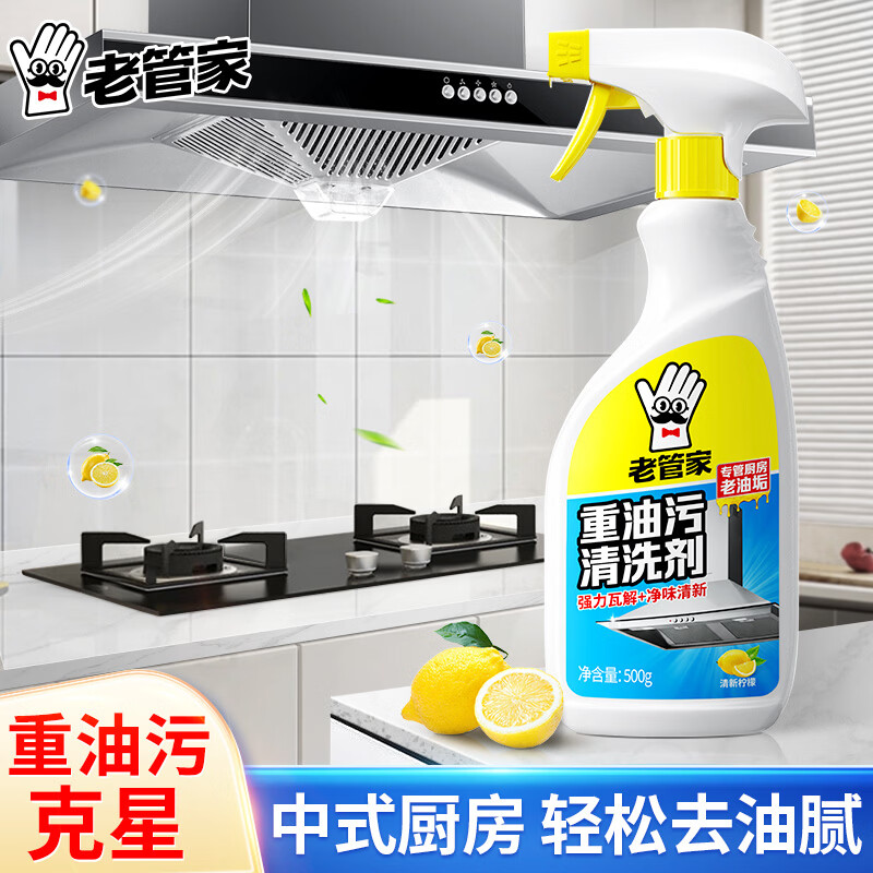 老管家 重油污清洁剂厨房油烟机清洗剂去油去污一喷净柠檬香 【油污清洁】 500ml*3瓶