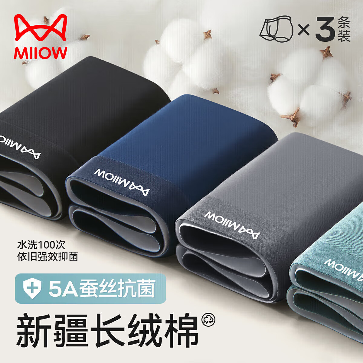 猫人男士内裤男纯棉平角内裤含蚕丝裆抗菌男生秋冬四角裤3条25年新品