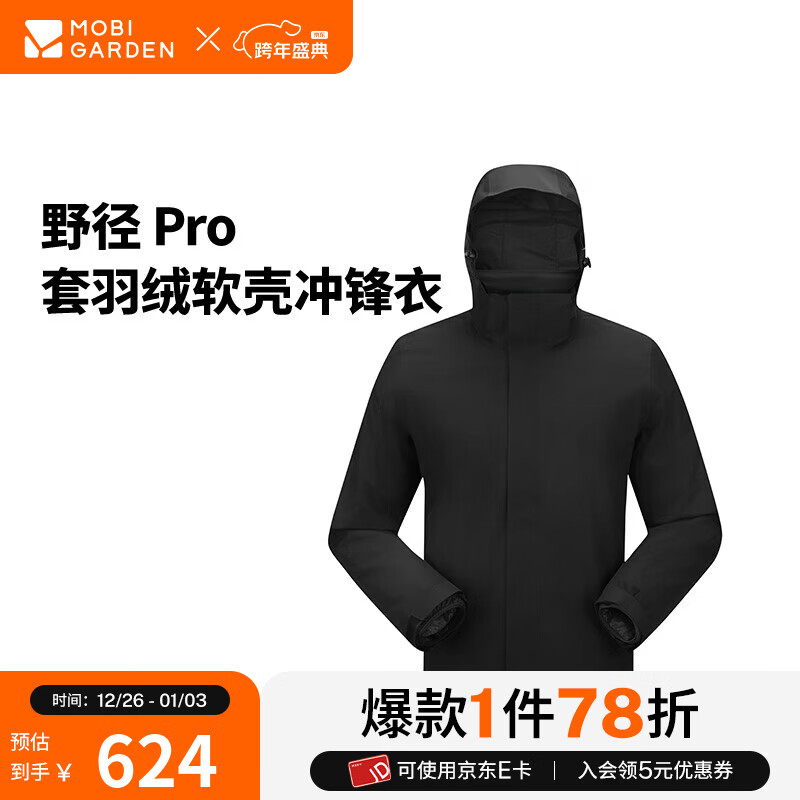 牧高笛冷山野径 Pro 套羽绒冲锋衣  户外情侣防风防水保暖三合一羽绒冲锋衣 男/钢琴黑 L