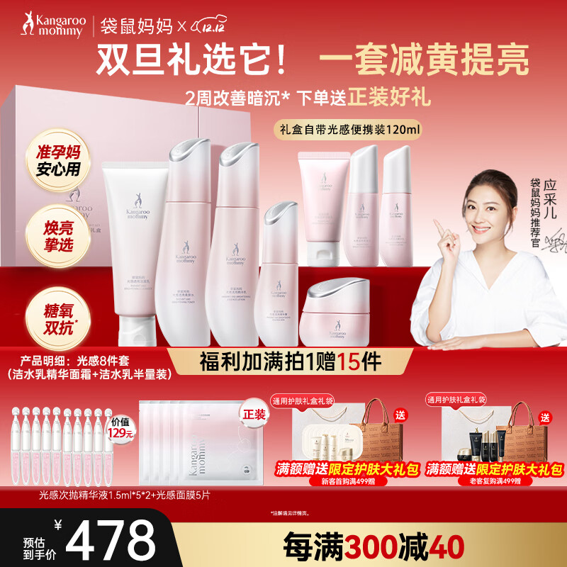 袋鼠妈妈光感透亮准孕妇护肤品祛黄抗氧专用水乳护肤套装 生日礼物女