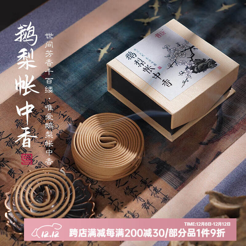 普云  鹅梨帐中香盘香/4小时 20g