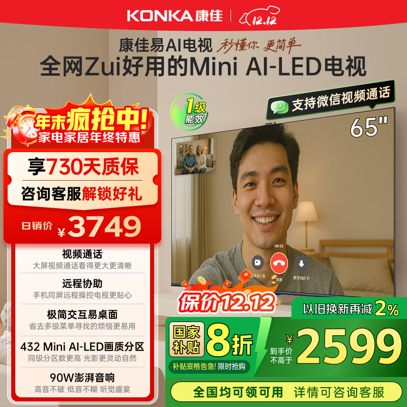 康佳电视 65G10 65英寸 易AI电视机 惊鸿AI画质芯片 低反屏 Mini LED 432分区 液晶智能平板 国家
