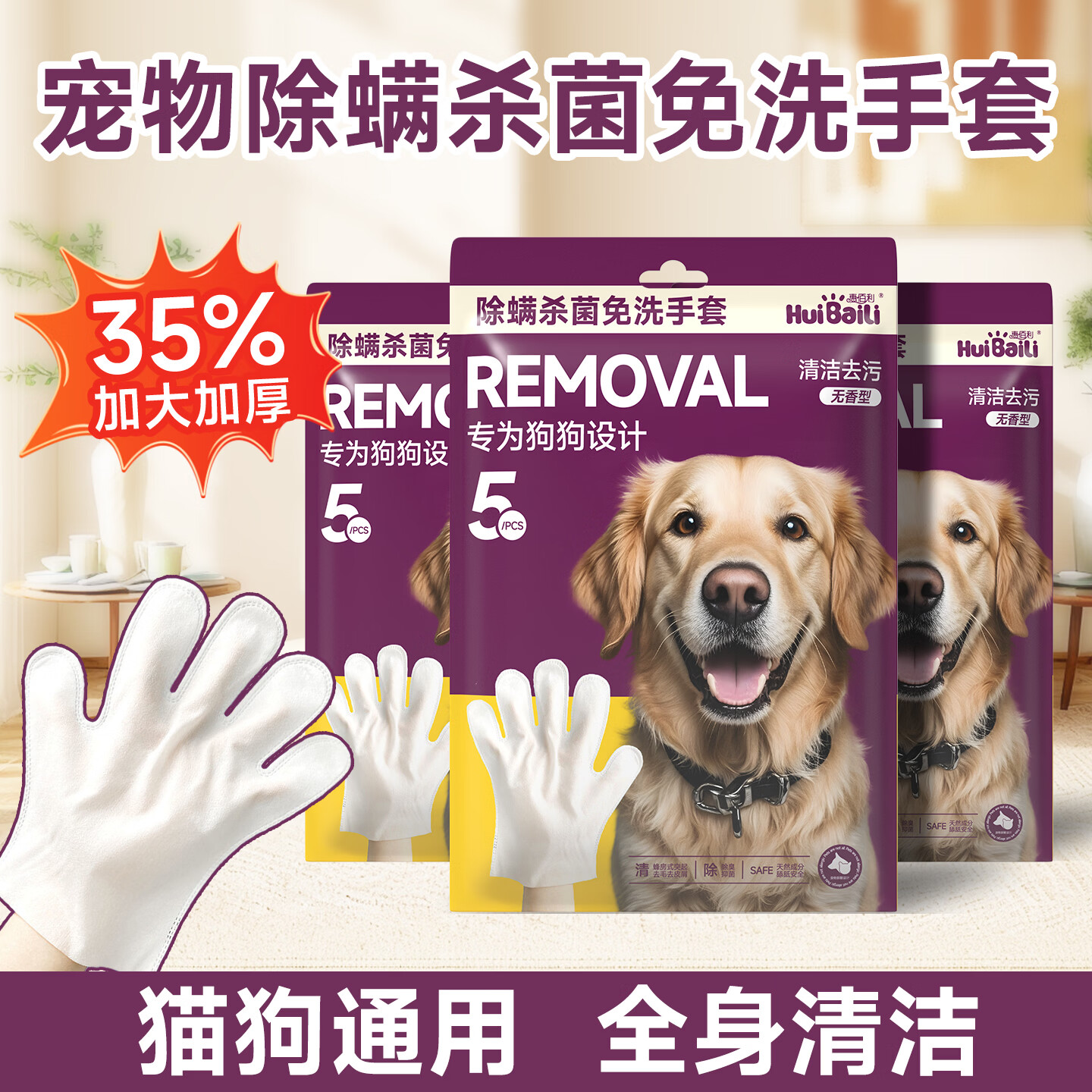 HUIBAILI宠物免洗除螨清洁手套湿巾猫狗通用干洗杀菌护理手套湿纸巾 【除螨杀菌】免洗手套尝鲜装-5包/25片