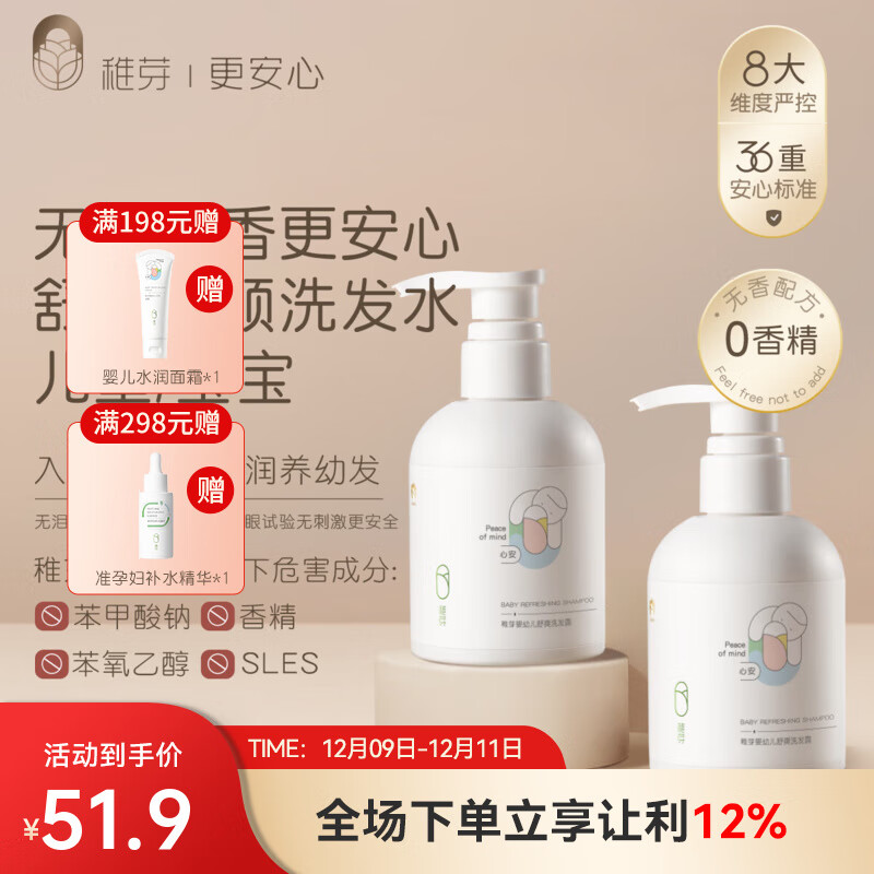 稚芽儿童洗发水宝宝专用洗发露0-3-12岁男女孩氨基酸表活无硅油洗头膏 【3-12岁】婴幼儿洗发水240ml