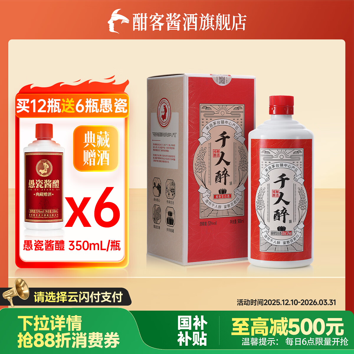 ����ǧ���� 53�Ƚ����Ͱ׾ƹ��ݴ���������ʳ��  500ml��ƿװ 112Ԫ